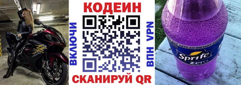 Codein Purple Drank  Наро-Фоминск 