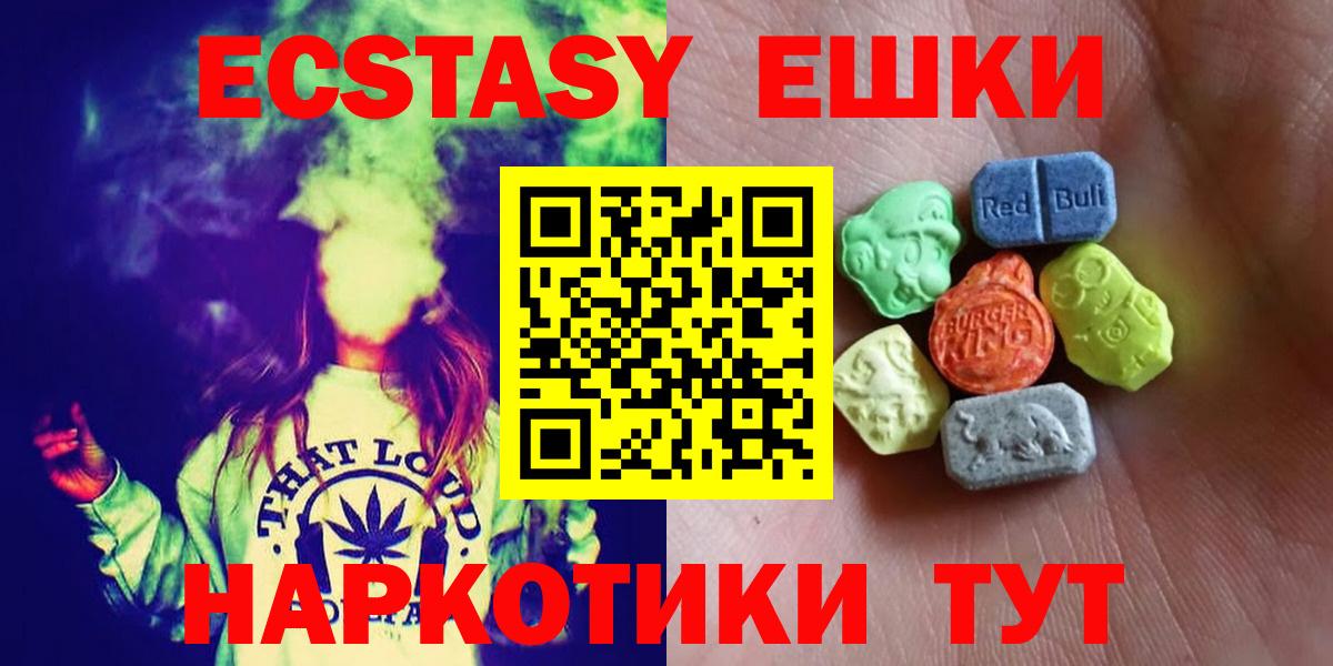 Экстази ешки Наро-Фоминск