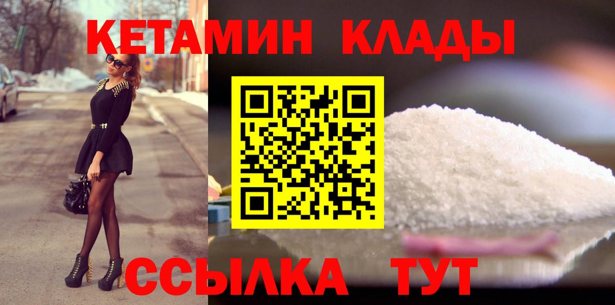 Кетамин VHQ Наро-Фоминск