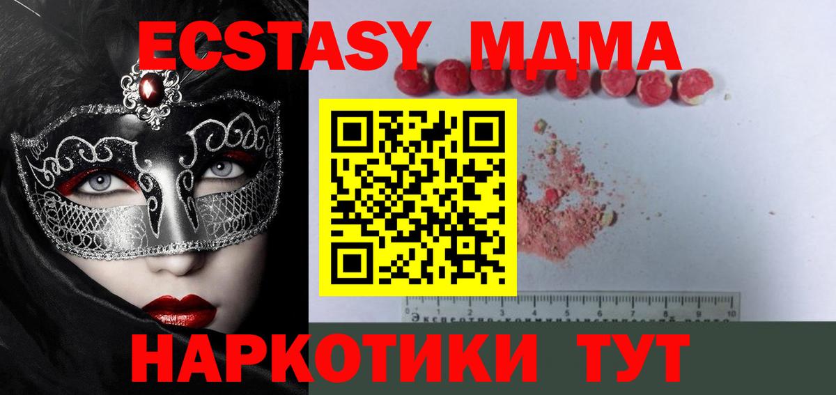МДМА Molly Наро-Фоминск
