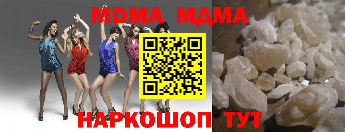 Наро-Фоминск  МДМА кристаллы  МДМА кристаллы  МДМА  Вход с VPN 