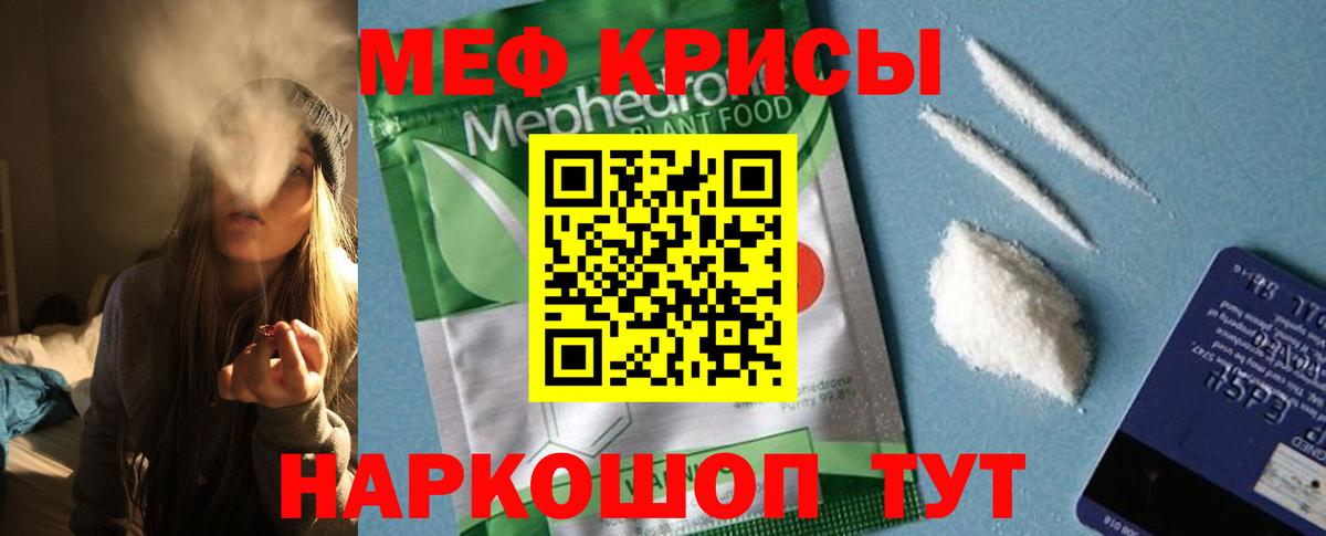 Меф мяу мяу мука Наро-Фоминск