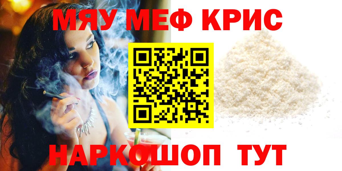 дарнет шоп  МЕФ  Наро-Фоминск  Вход с VPN  МЯУ-МЯУ  МЯУ-МЯУ мука  Меф мука 