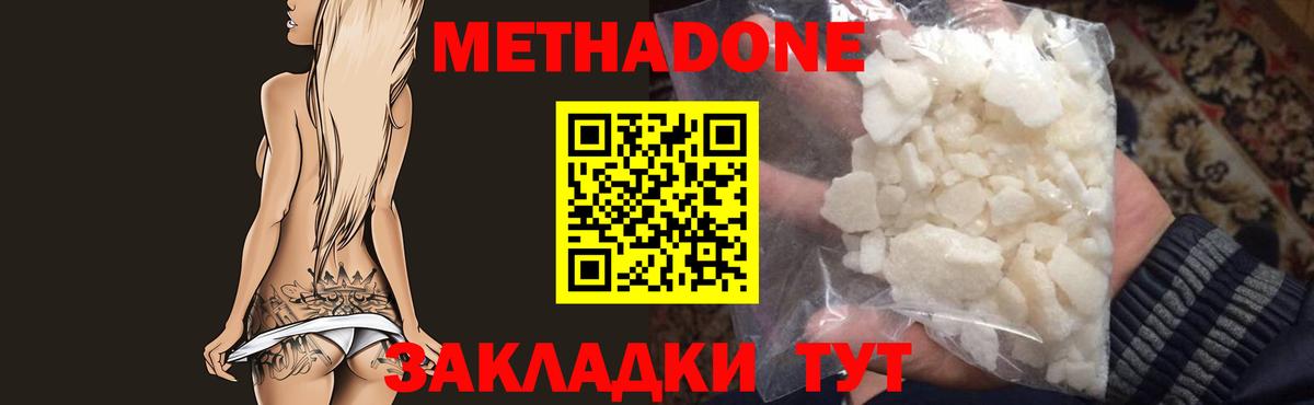 Наро-Фоминск  МЕТАДОН мёд  Метадон кристалл  Вход с VPN 