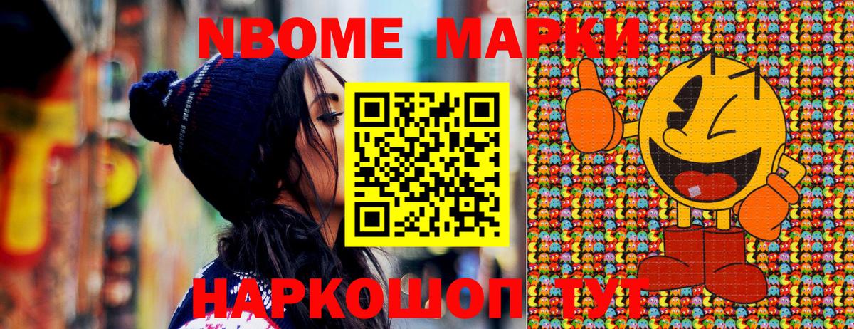 Марки N-bome 1,8мг  Марки N-bome 1,8мг  Марки NBOMe  Наро-Фоминск  Вход с VPN 